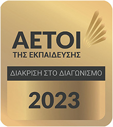 ΑΕΤΟΙ ΤΗΣ ΕΚΠΑΙΔΕΥΣΗΣ